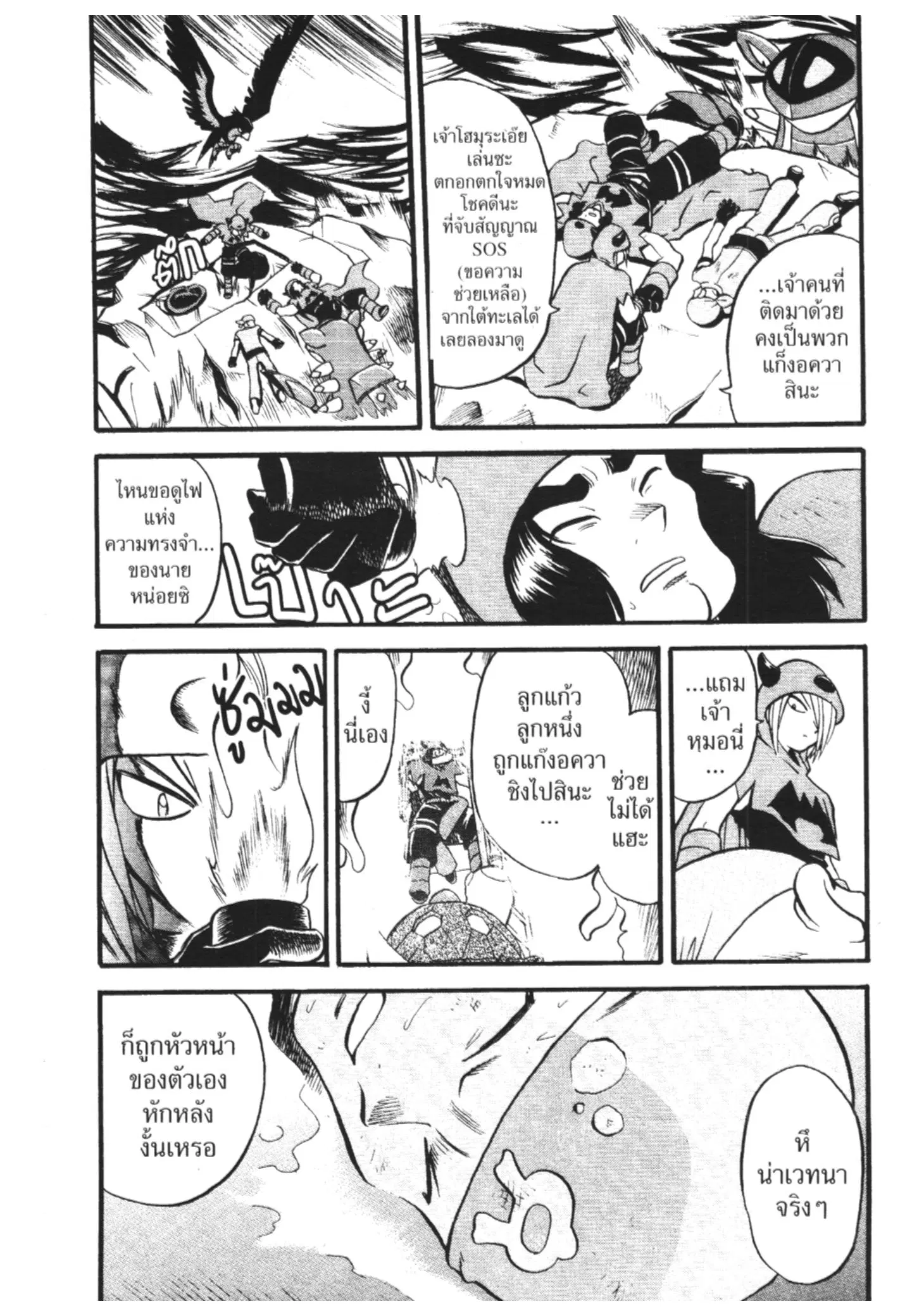 Pokémon ตอนที่ 243 หน้า 11