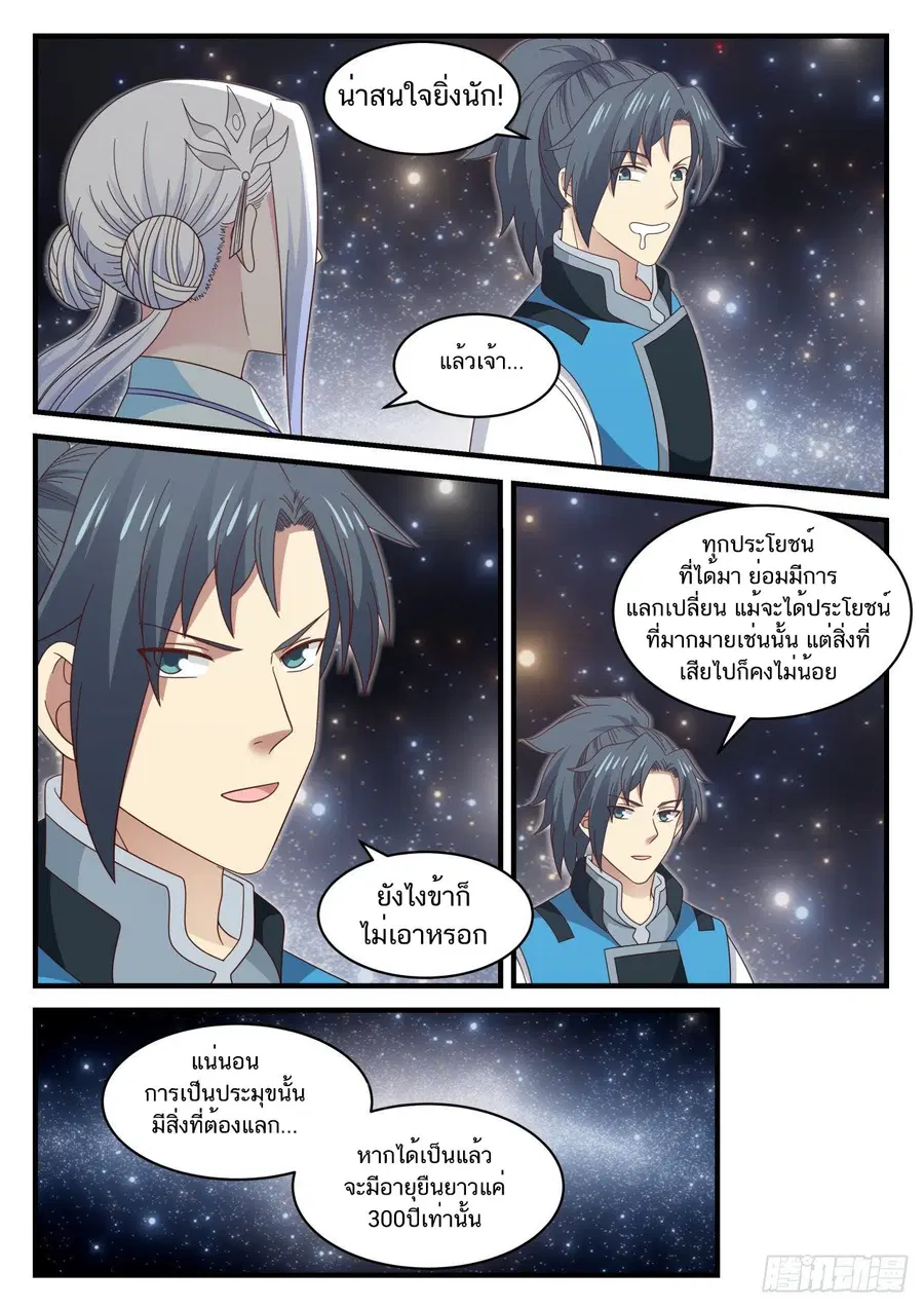 Martial Peak ตอนที่ 707 หน้า 4