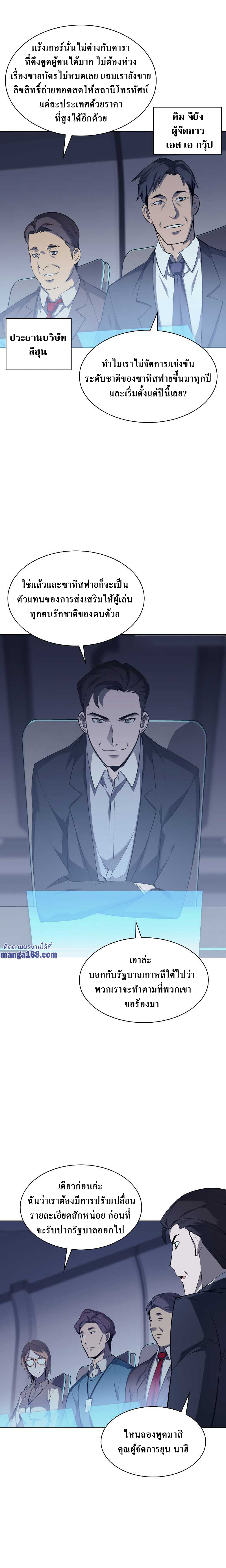 Overgeared จ้าวแห่งยุทธภัณฑ์ ตอนที่ 72 หน้า 3