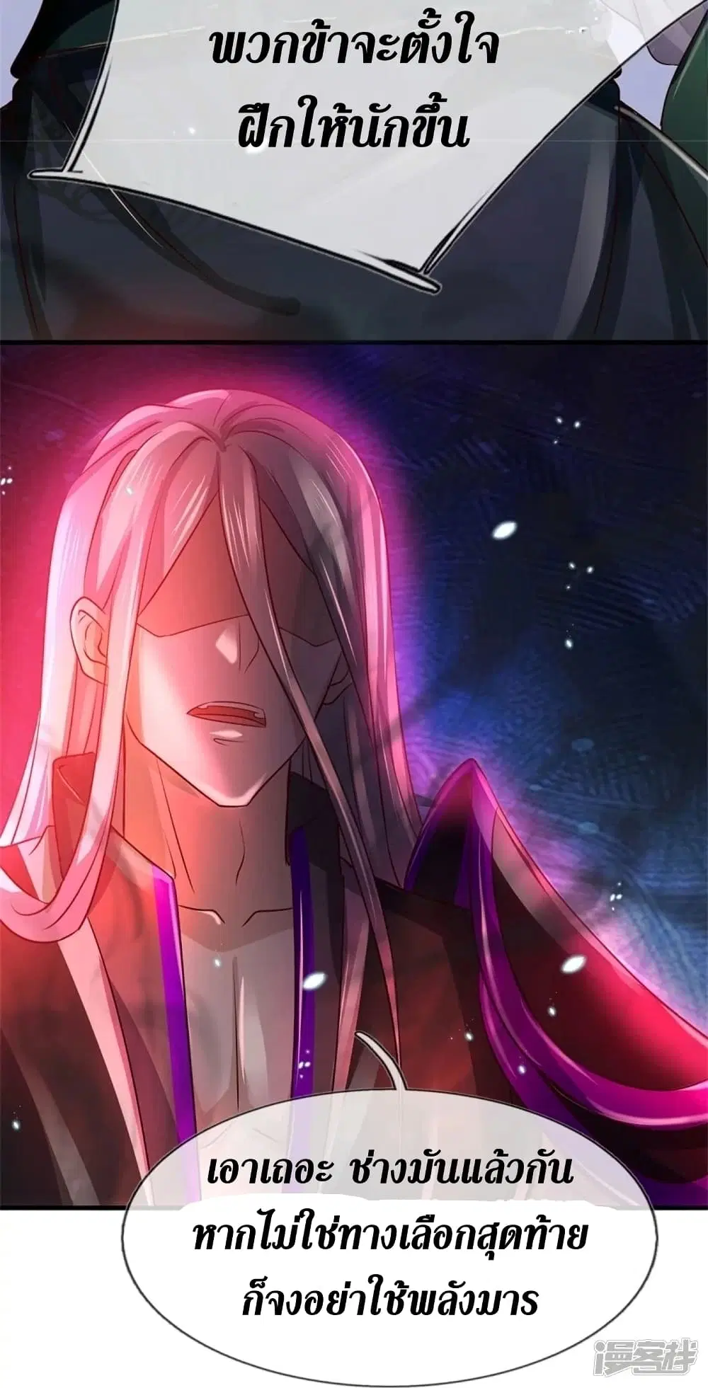 Sky Sword God ตอนที่ 441 หน้า 24