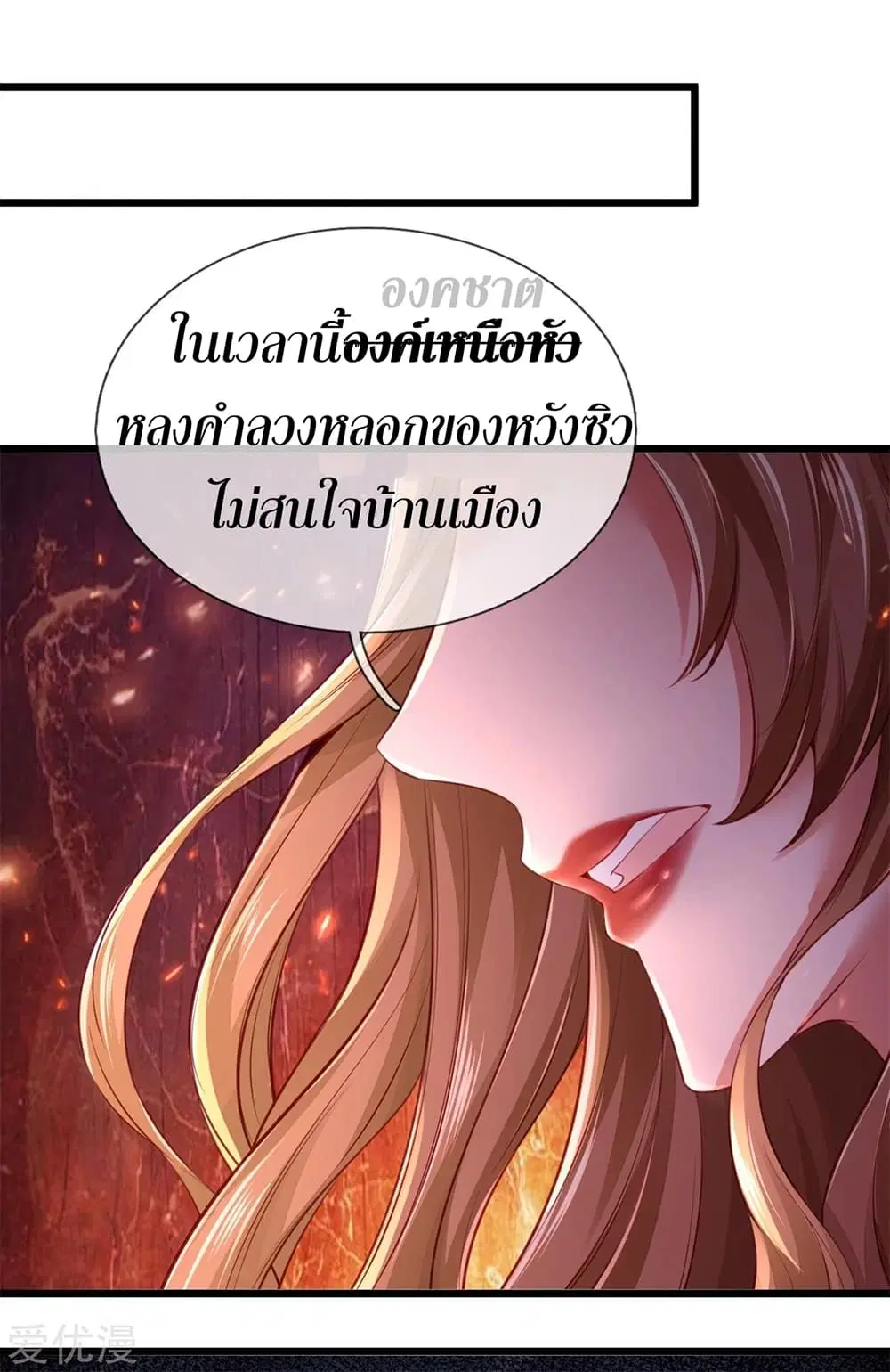 Sky Sword God ตอนที่ 364 หน้า 4