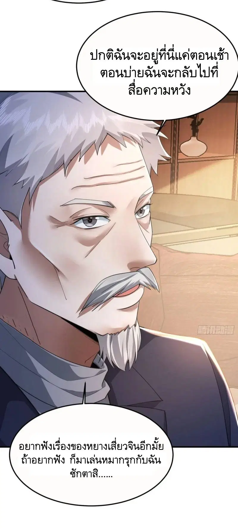 The First Order ตอนที่ 335 หน้า 64