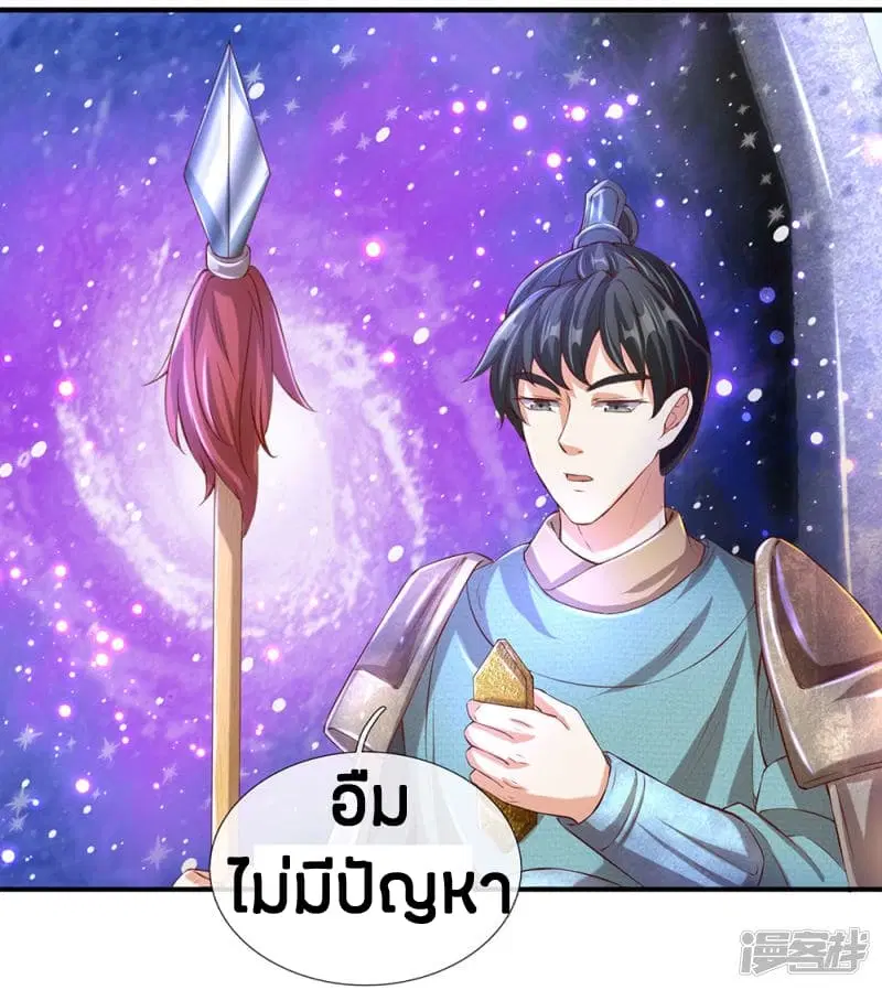 Sky Sword God ตอนที่ 112 หน้า 4
