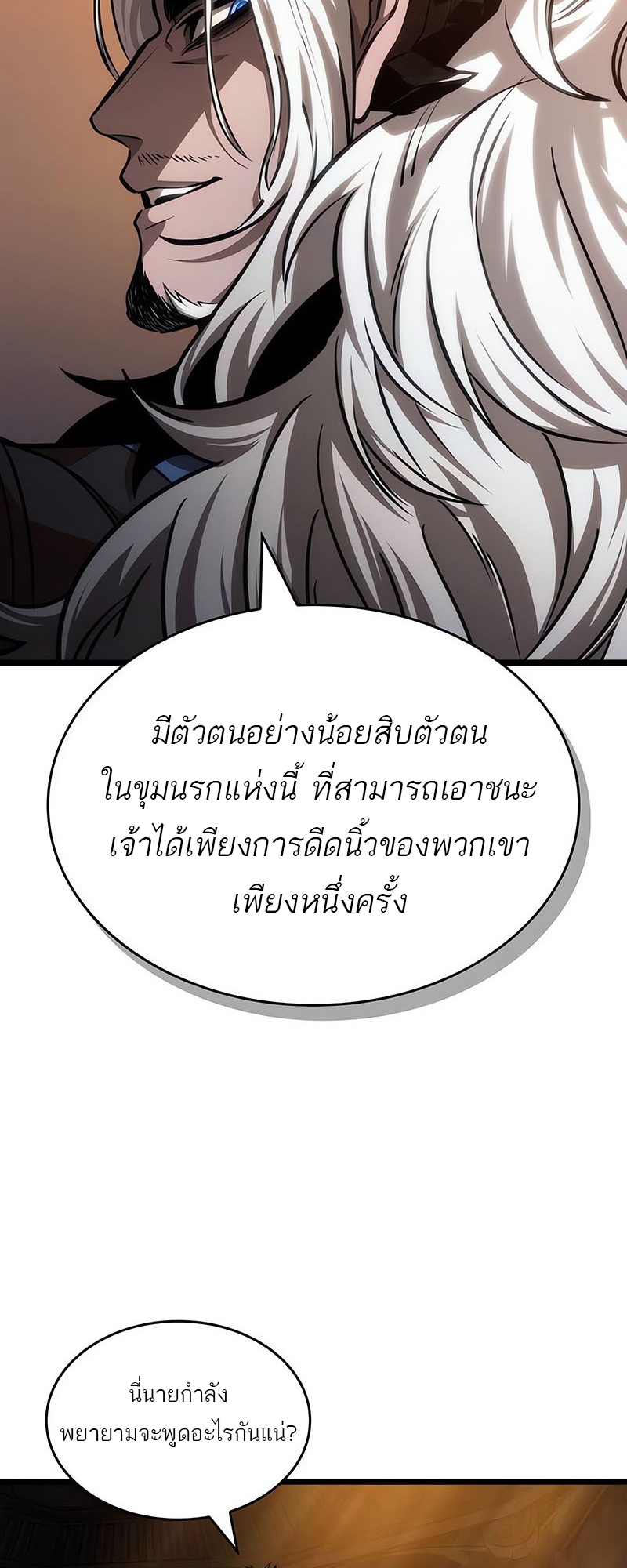 The World After the end โลกหลังการล่มสลาย ตอนที่ 150 หน้า 28