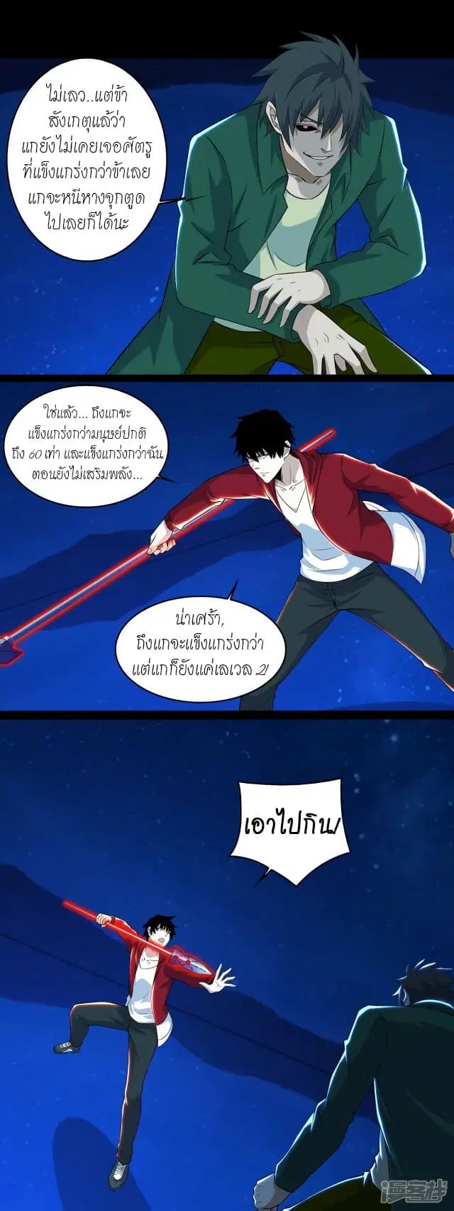 The King of Doom ตอนที่ 118 หน้า 13