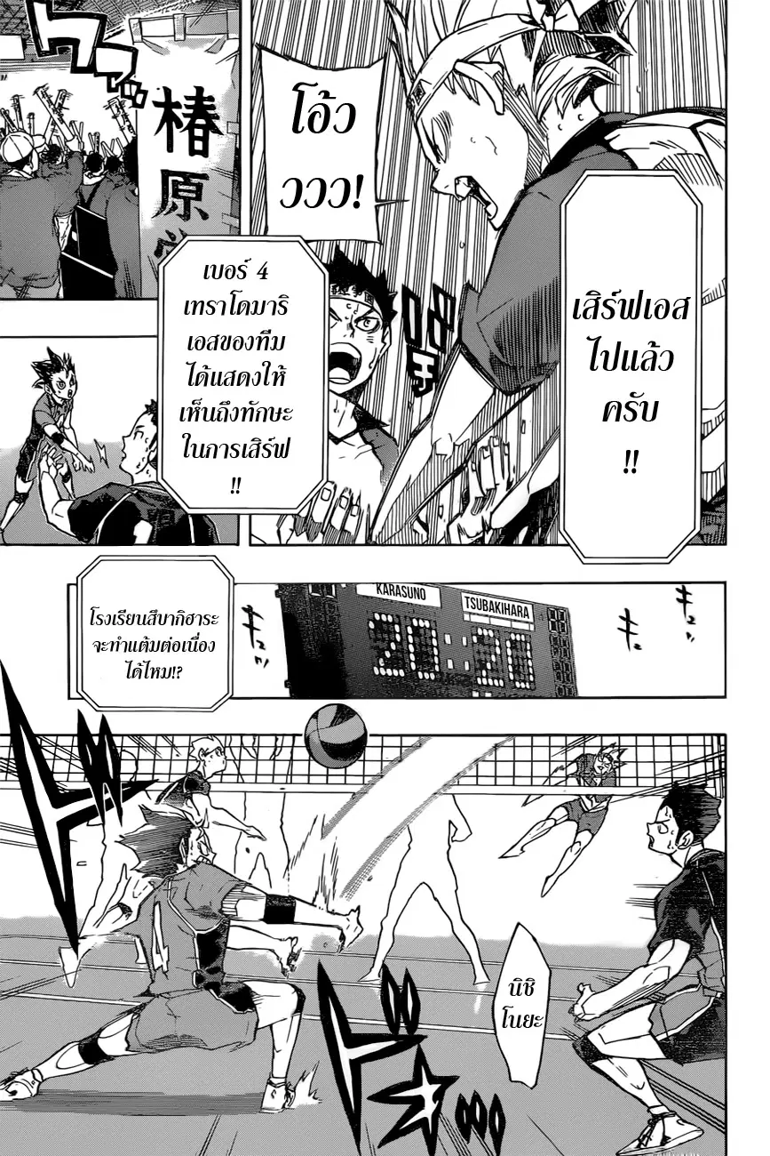Haikyuu!! ตอนที่ 241 หน้า 10
