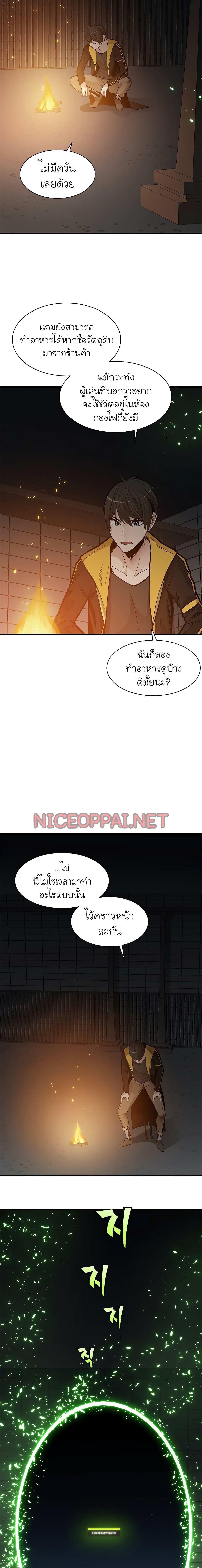 The Tutorial is Too Hard โลกฝึกสอนสุดโหดร้าย ตอนที่ 41 หน้า 5