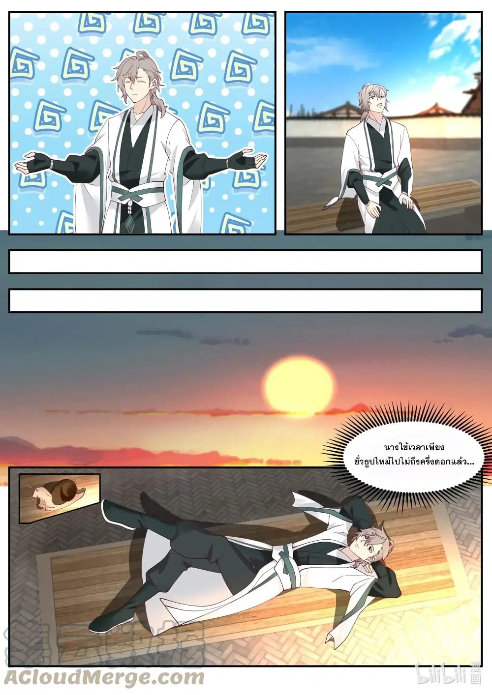 Martial God Asura ตอนที่ 725 หน้า 10