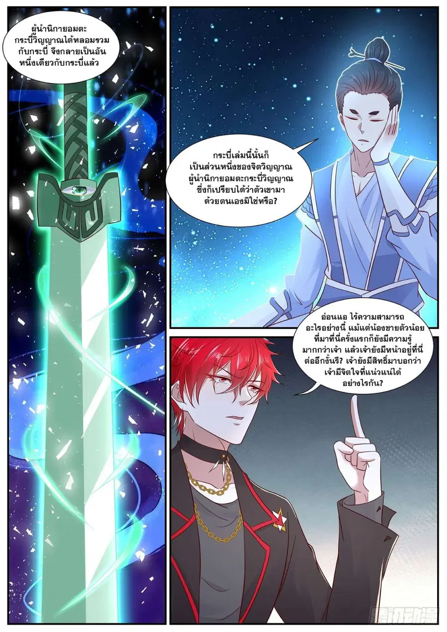 Rebirth Of The Urban Immortal Cultivator ตอนที่ 755 หน้า 7