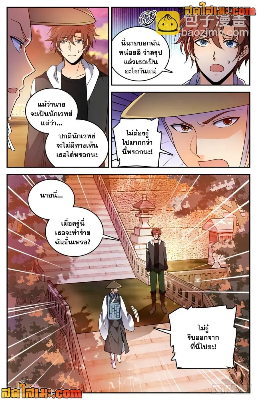 Versatile Mage ตอนที่ 477 หน้า 12