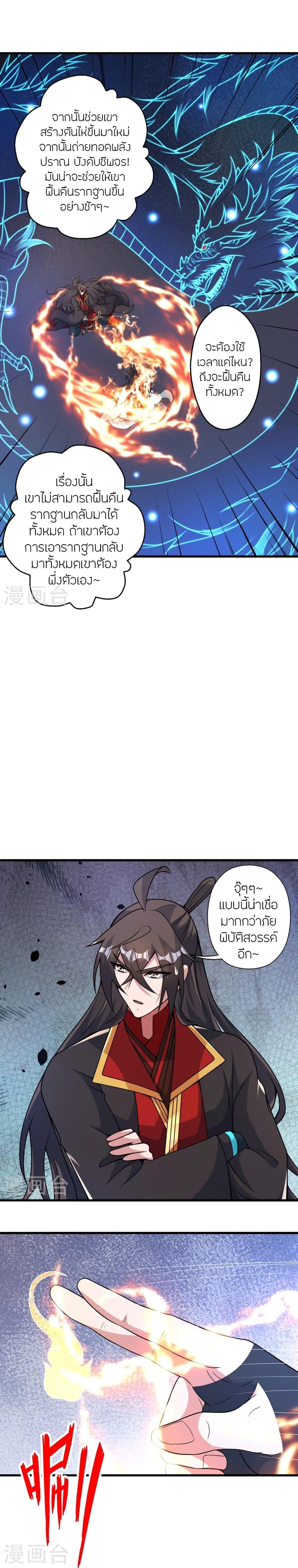 Banished Disciple’s Counterattack ราชาอมตะผู้ถูกขับไล่ ตอนที่ 409 หน้า 5