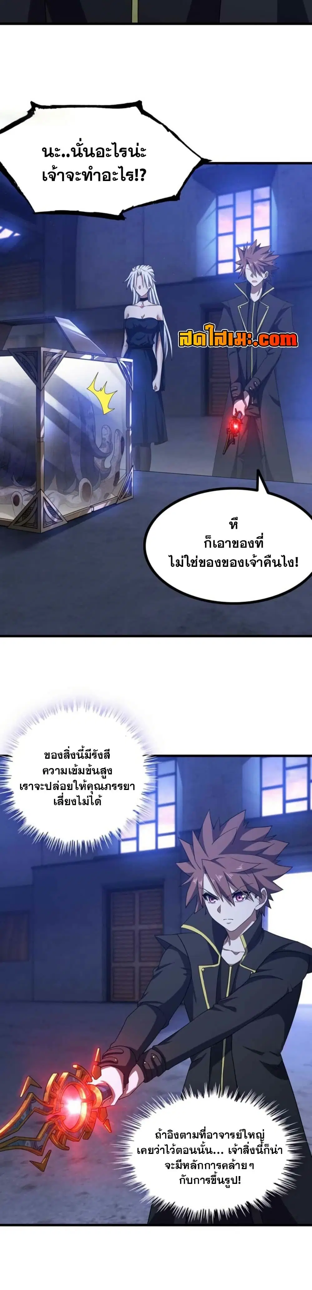 My Wife is a Demon Queen ตอนที่ 366 หน้า 16