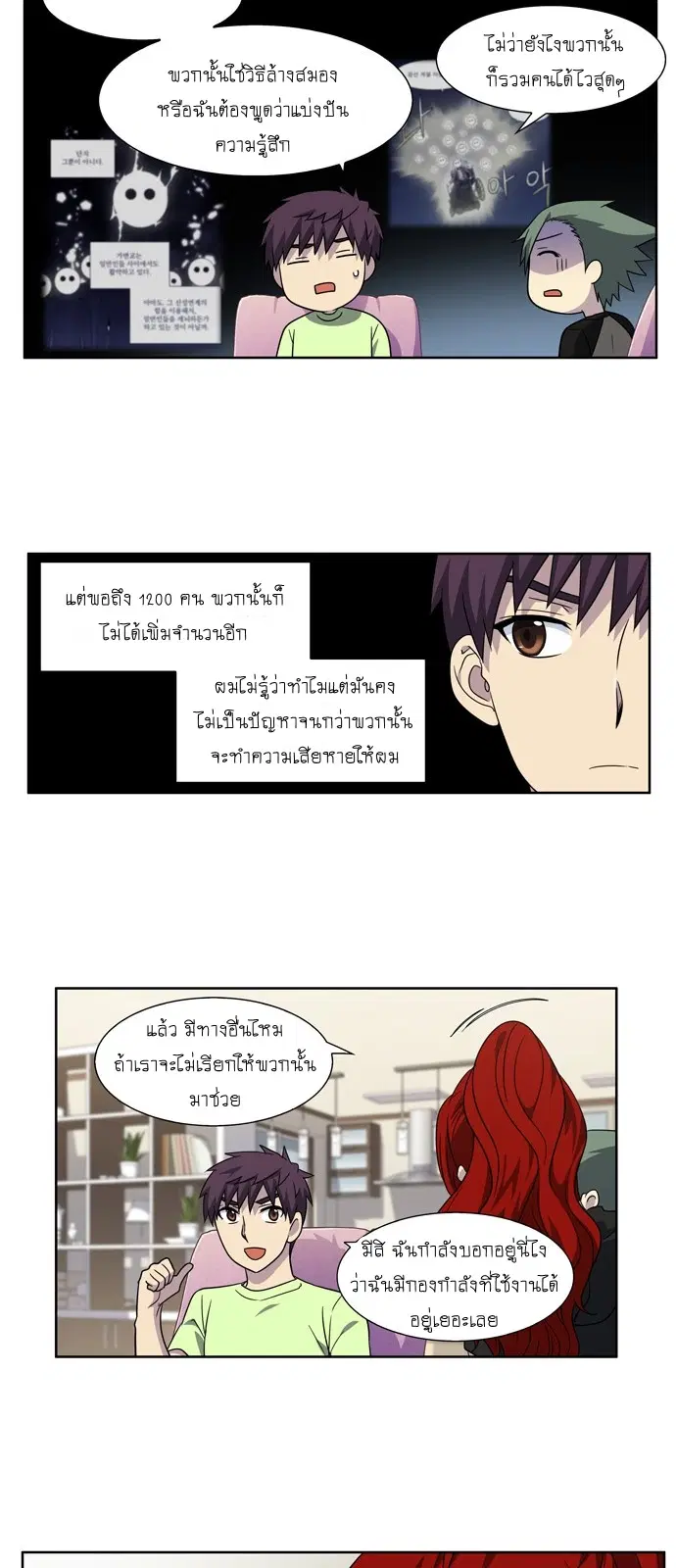 The Gamer ตอนที่ 302 หน้า 23