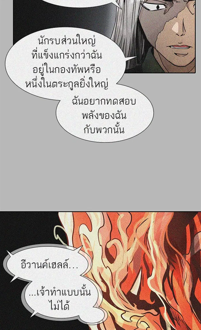 Tower of God ตอนที่ 473 หน้า 41