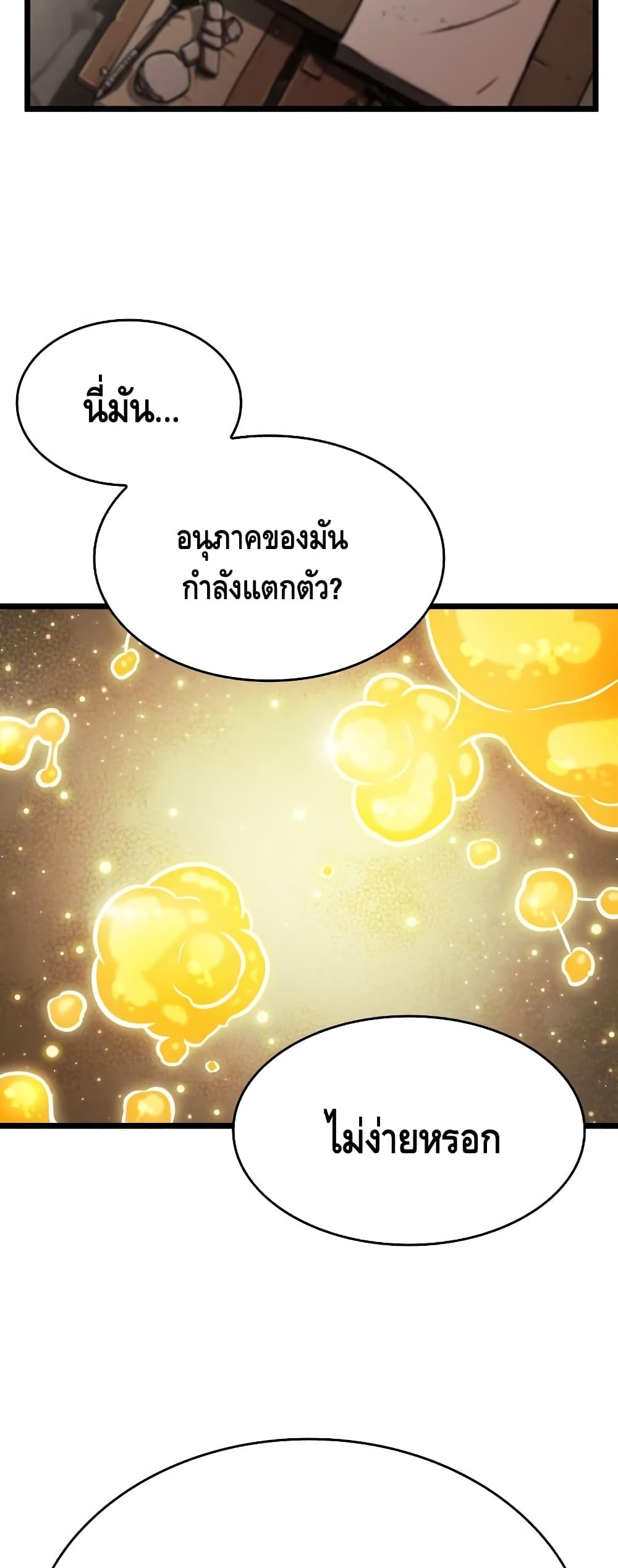 The World After the end โลกหลังการล่มสลาย ตอนที่ 16 หน้า 64