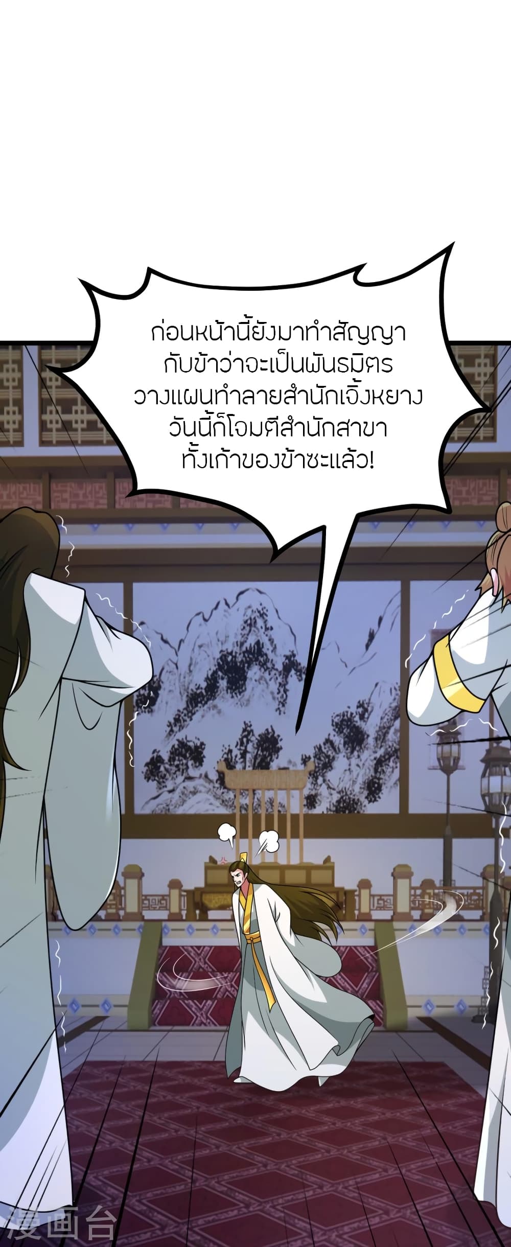 Banished Disciple’s Counterattack ราชาอมตะผู้ถูกขับไล่ ตอนที่ 429 หน้า 32