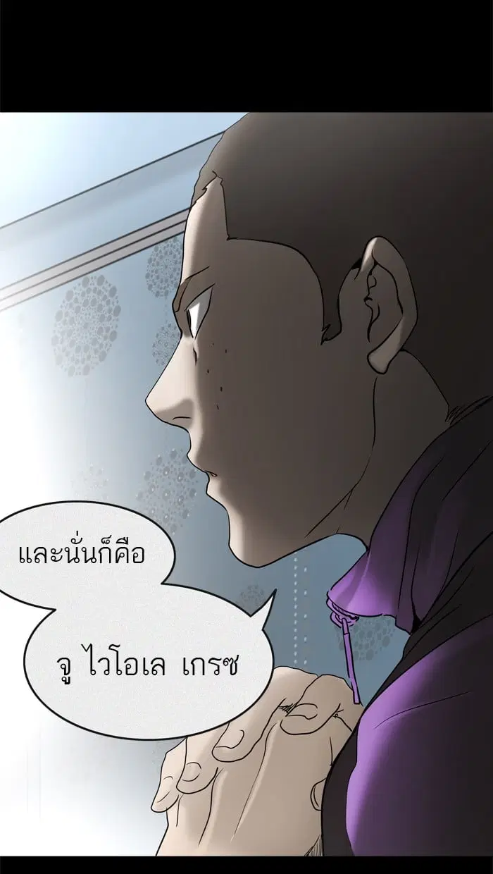 Tower of God ตอนที่ 283 หน้า 88