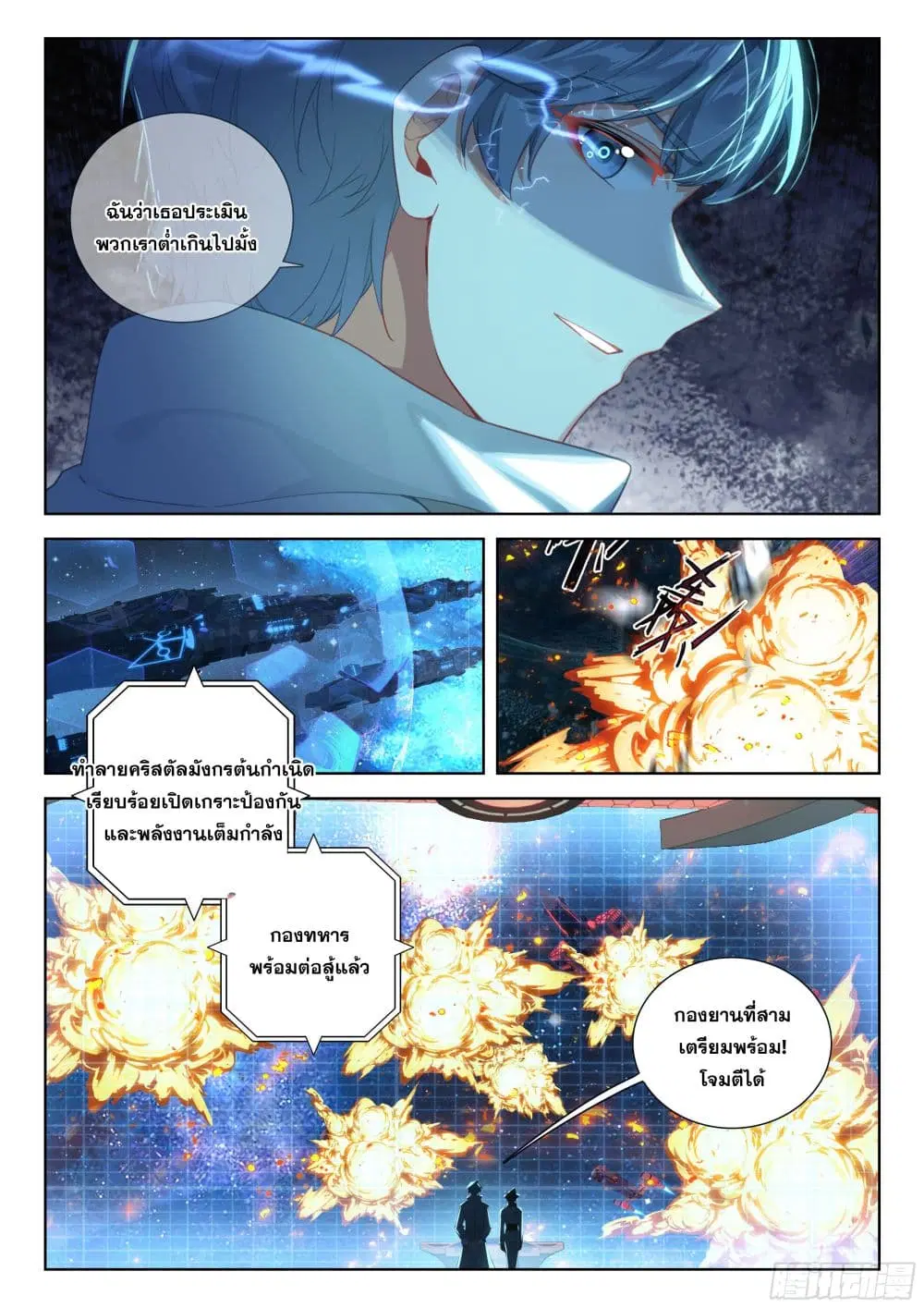 Douluo Dalu IV: Zhongji Douluo ตอนที่ 402 หน้า 14