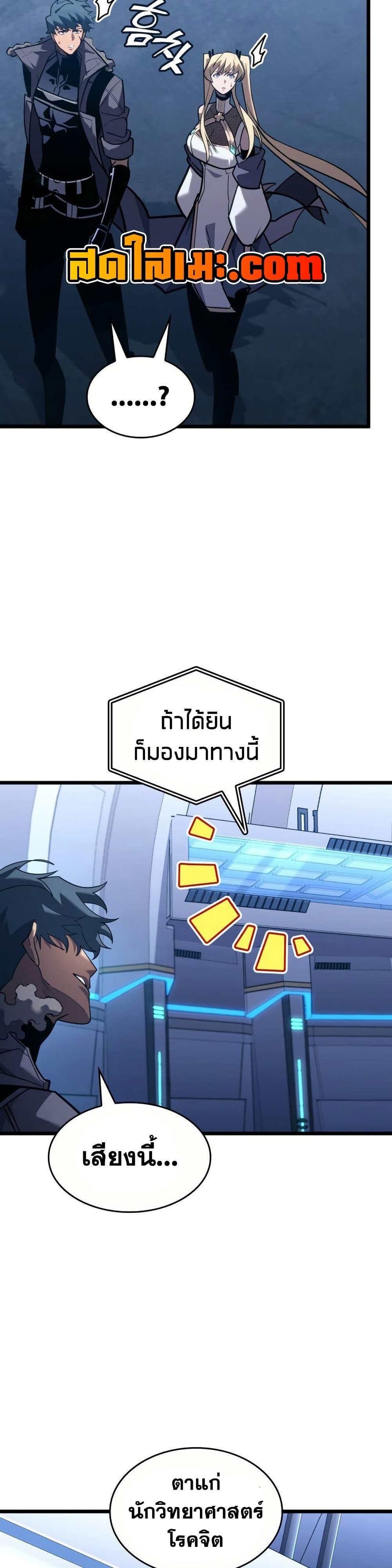 Return of the SSS-Class Ranker ตอนที่ 164 หน้า 7