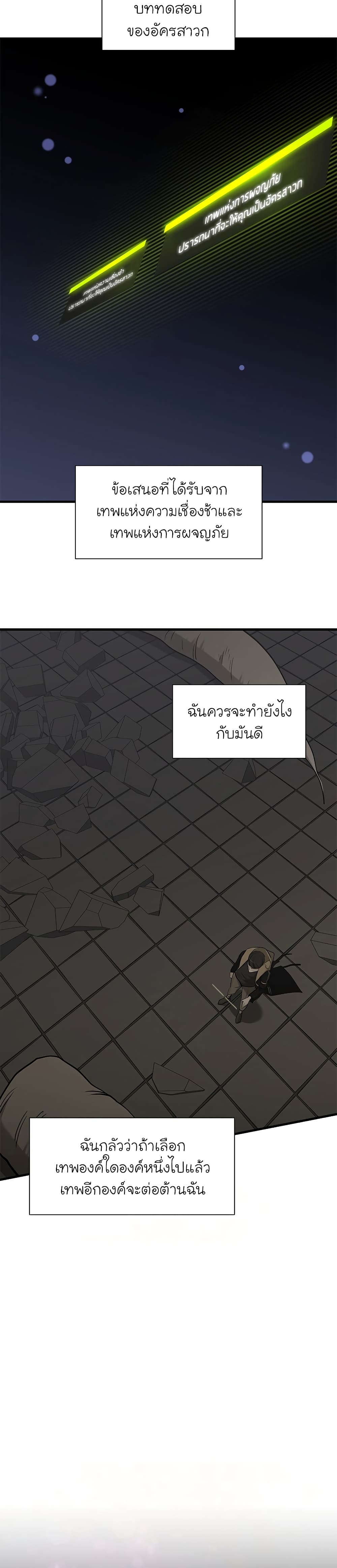 The Tutorial is Too Hard โลกฝึกสอนสุดโหดร้าย ตอนที่ 49 หน้า 28