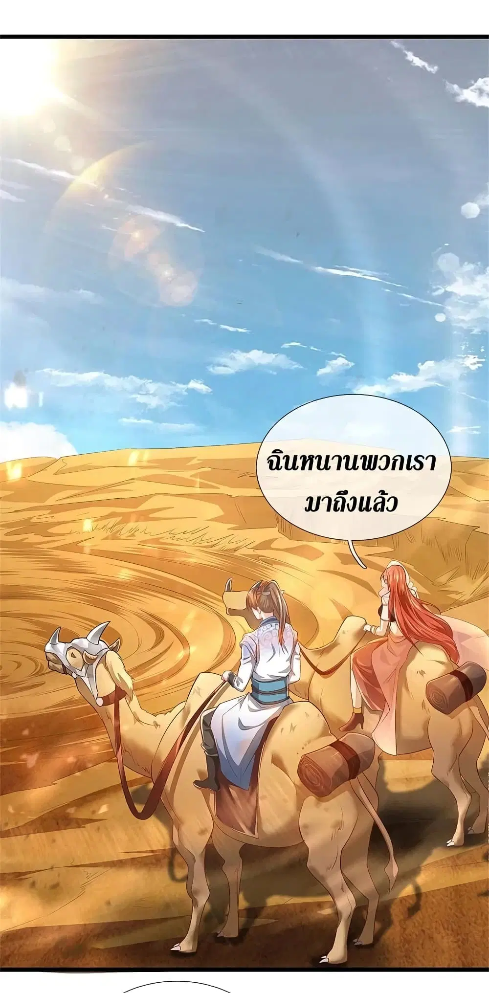 Sky Sword God ตอนที่ 381 หน้า 23