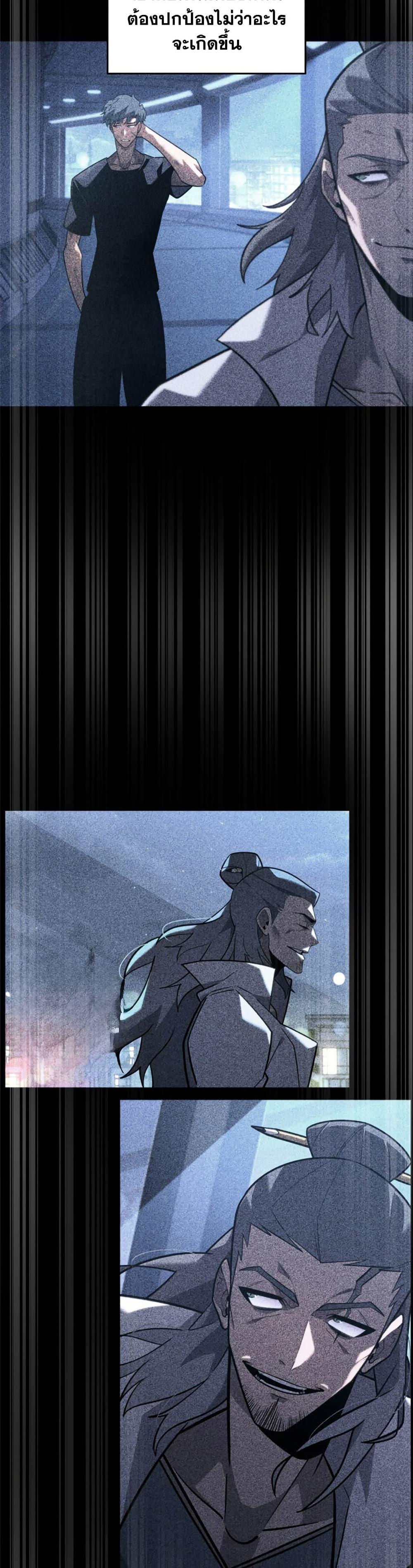 Return of the SSS-Class Ranker ตอนที่ 174 หน้า 8