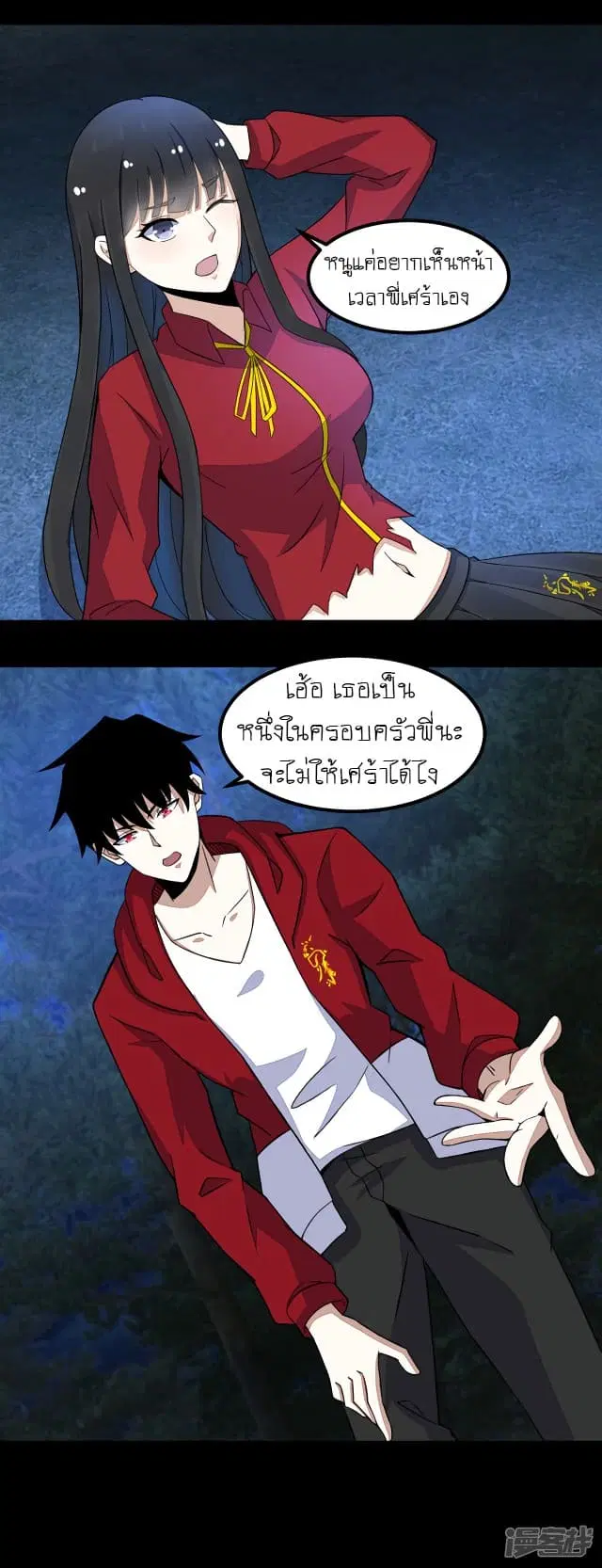 The King of Doom ตอนที่ 105 หน้า 19