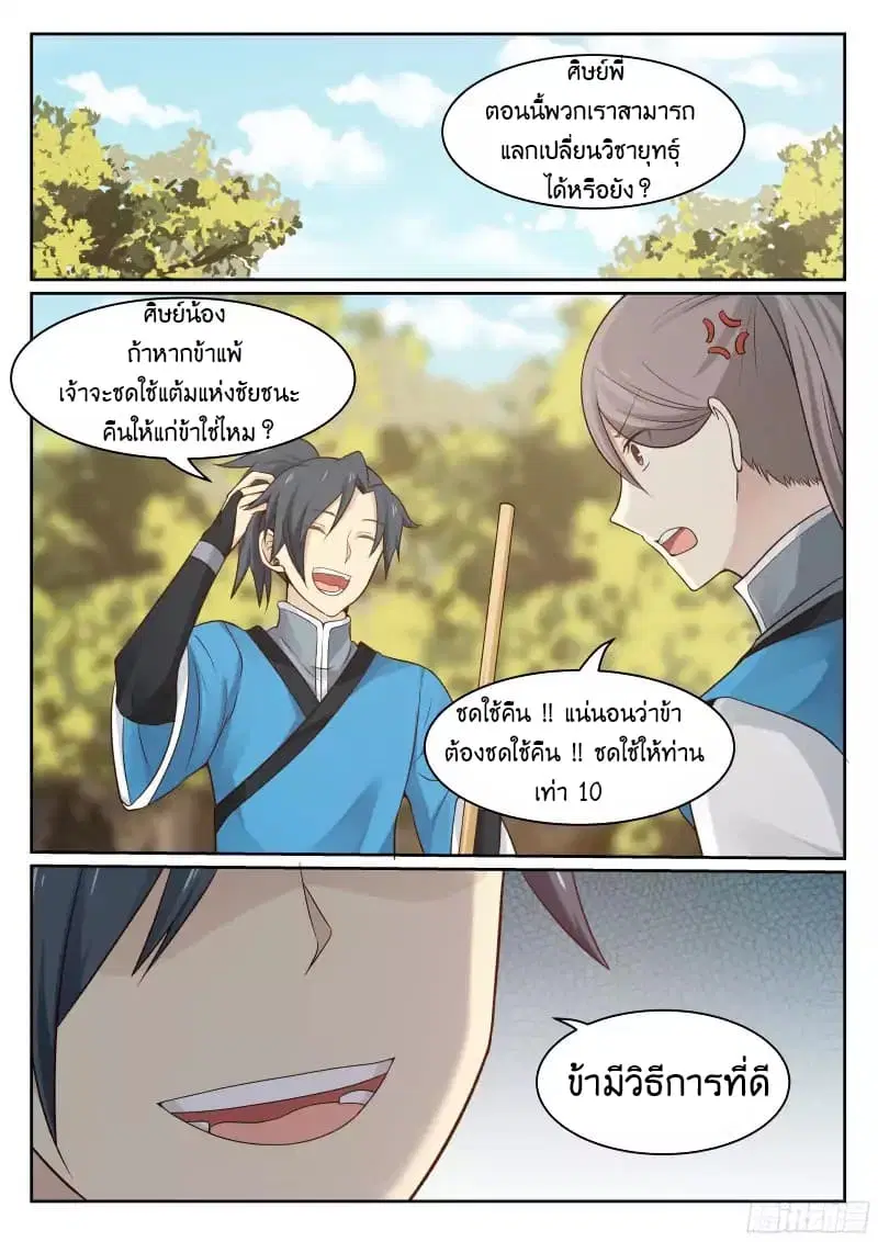 Martial Peak ตอนที่ 28 หน้า 7
