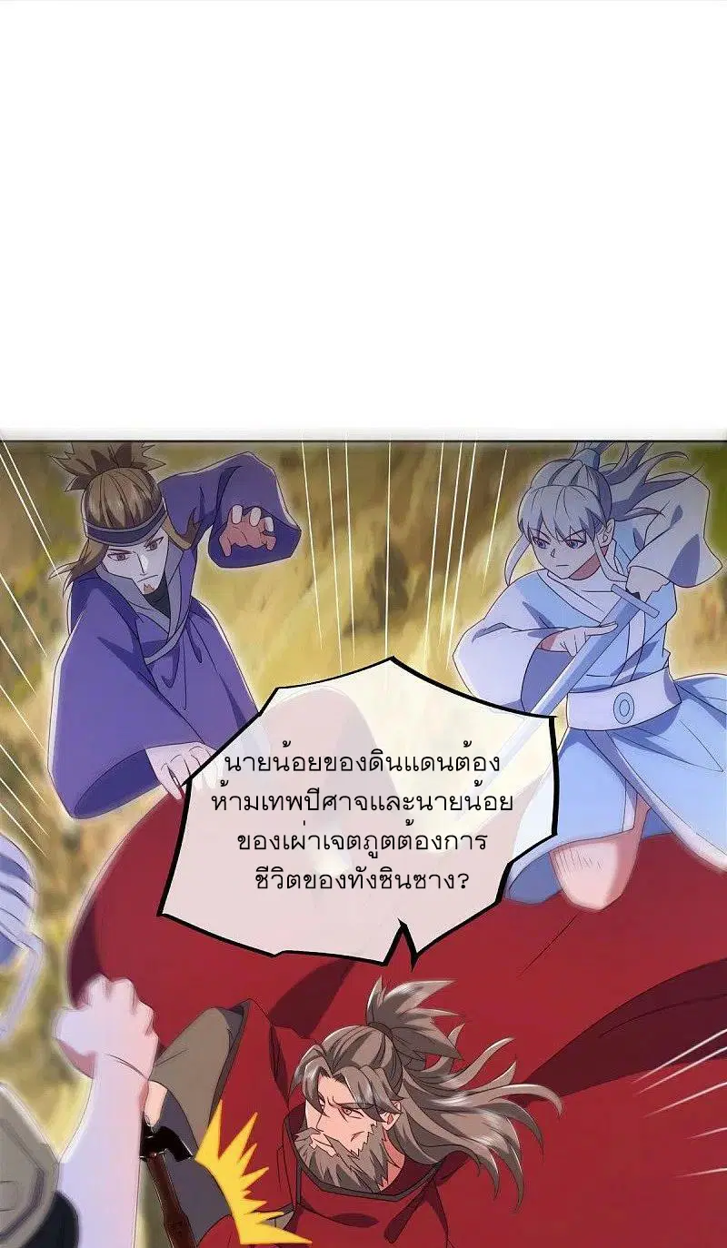 Peerless Battle Spirit ตอนที่ 517 หน้า 22
