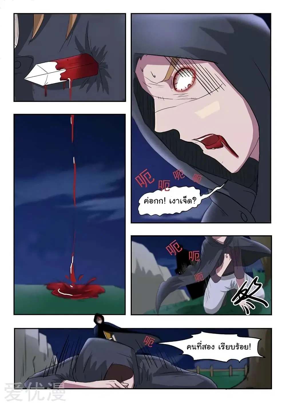 Martial Master ตอนที่ 141 หน้า 7