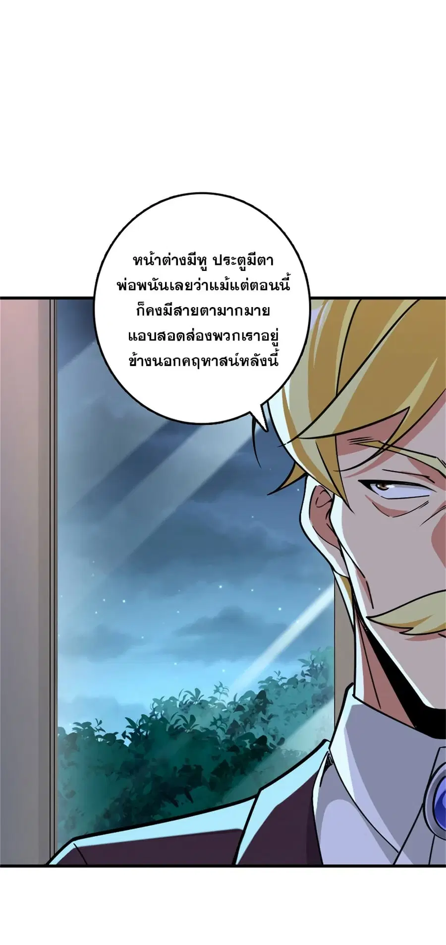 Release That Witch ตอนที่ 545 หน้า 21