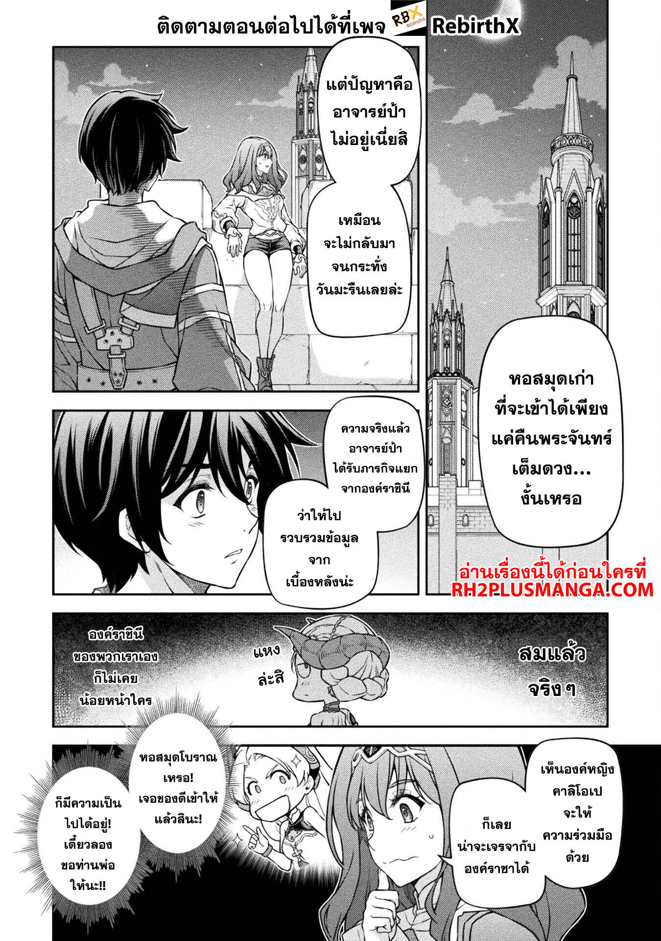 Drawing: Saikyou Mangaka wa Oekaki Skill de Isekai Musou Suru! นักวาดมังงะผู้ไร้เทียมทาน ณ แดนต่างโลก ตอนที่ 136 หน้า 7