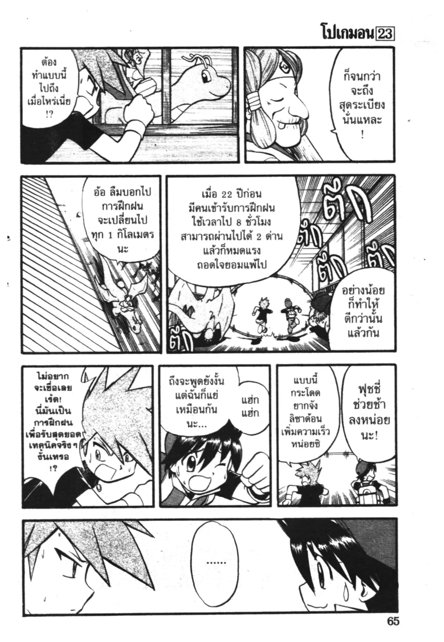Pokémon ตอนที่ 272 หน้า 18