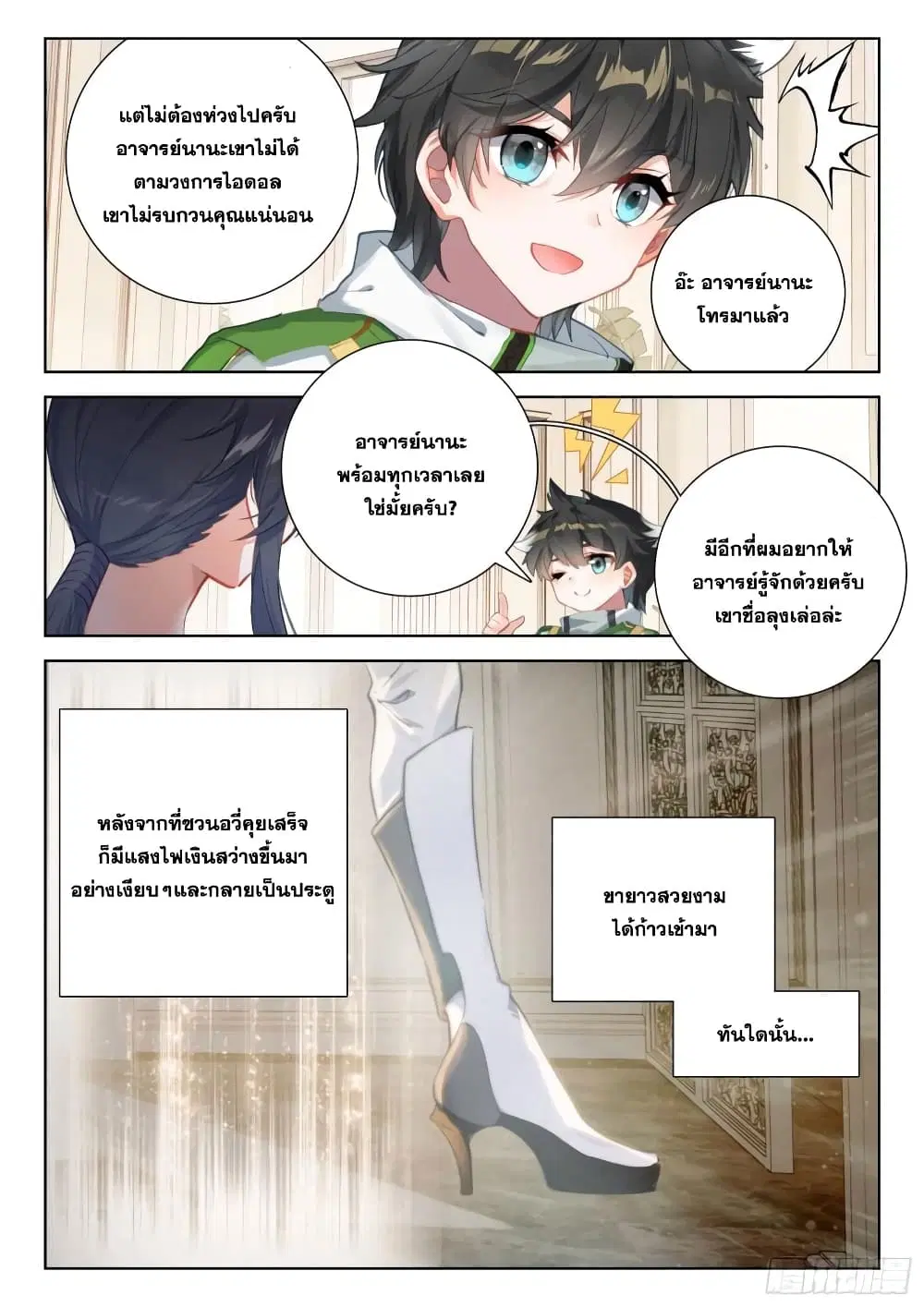 Douluo Dalu IV: Zhongji Douluo ตอนที่ 353 หน้า 18