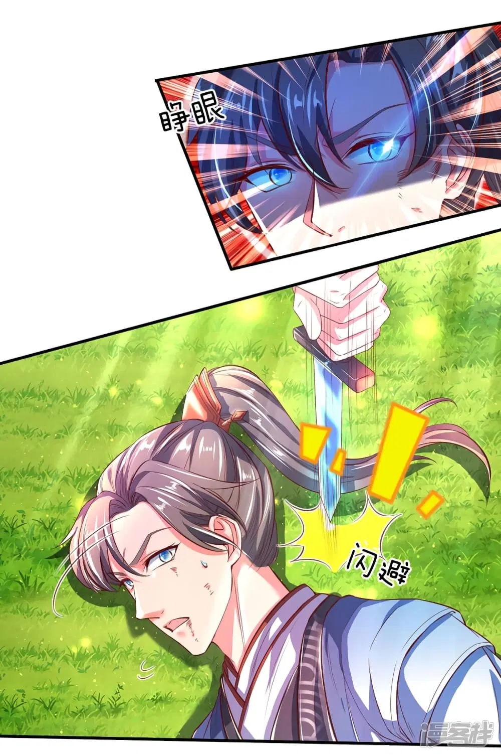 Sky Sword God ตอนที่ 223 หน้า 14