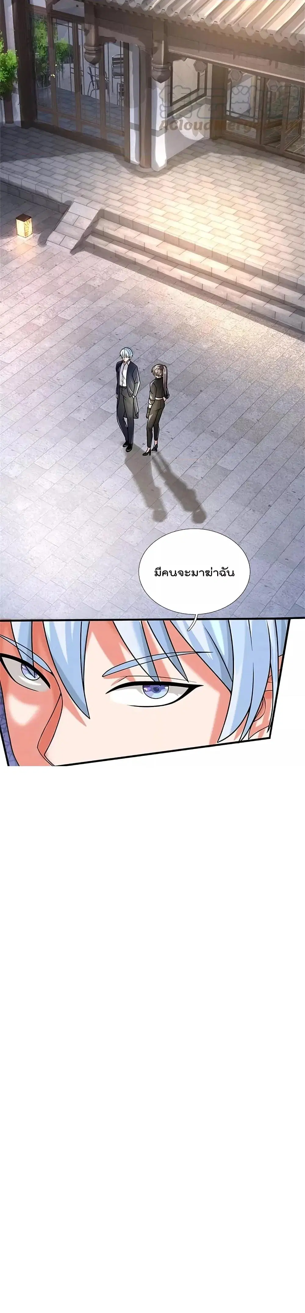 I’m the Great Immortal ตอนที่ 510 หน้า 7