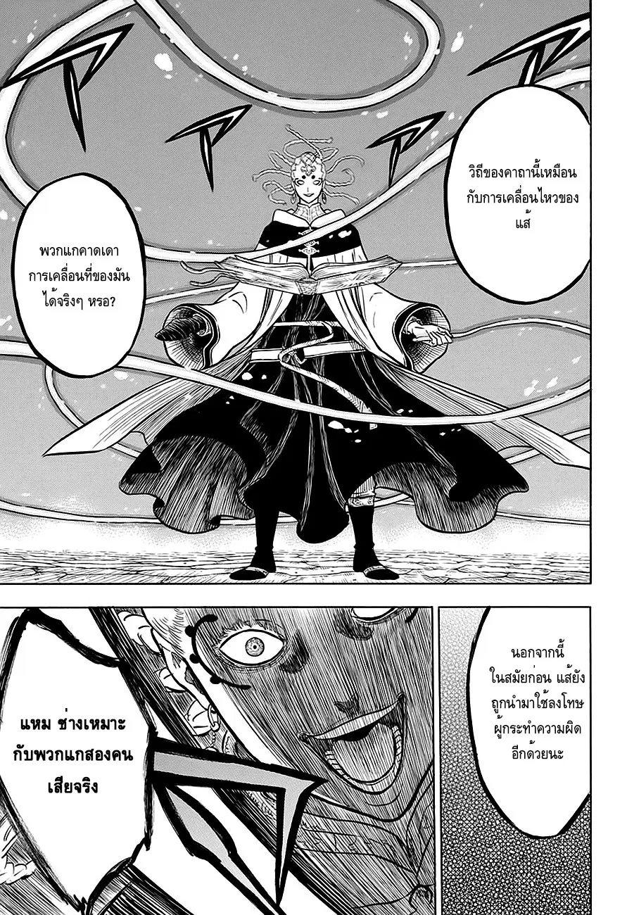 Black Clover ตอนที่ 48 หน้า 12