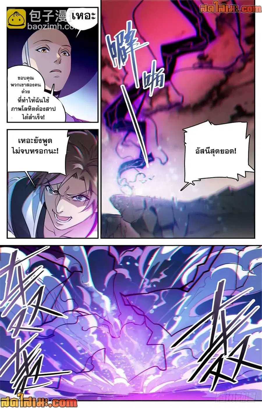 Versatile Mage ตอนที่ 486 หน้า 5