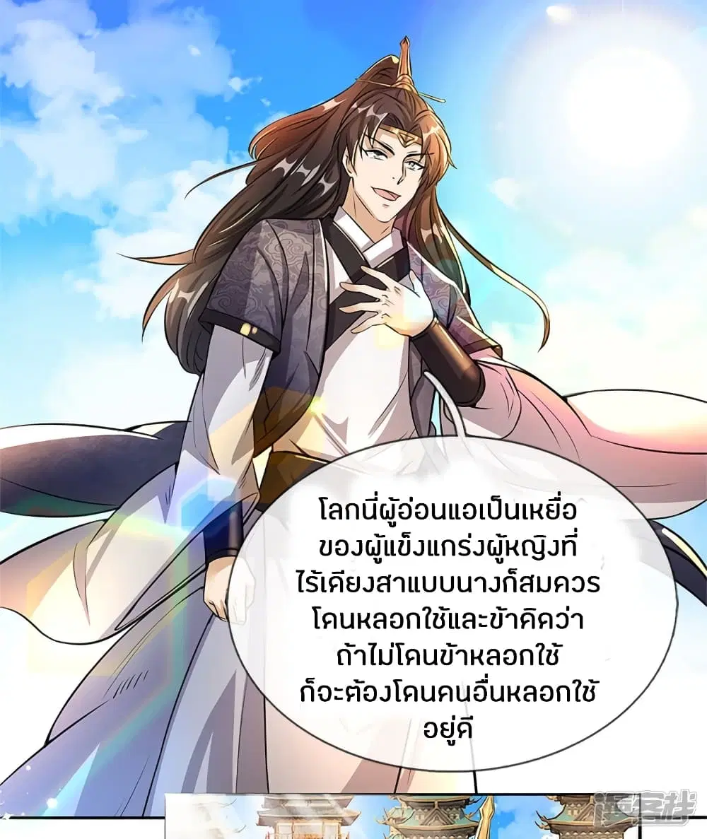 Sky Sword God ตอนที่ 183 หน้า 16