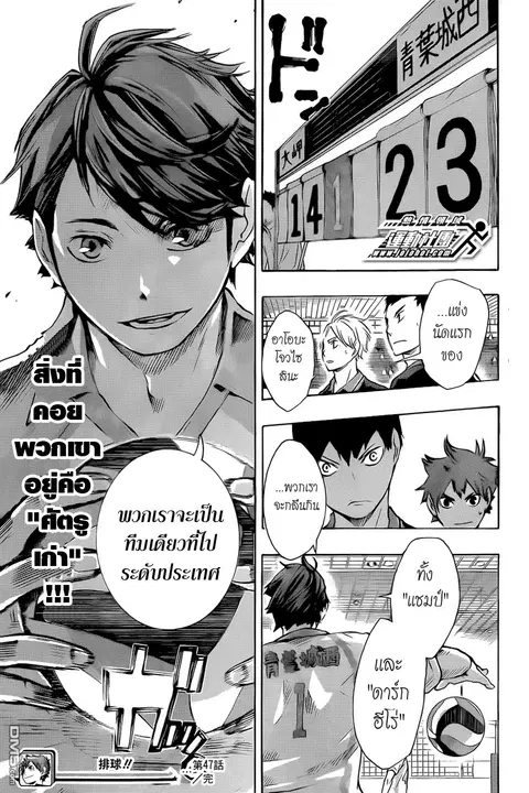 Haikyuu!! ตอนที่ 47 หน้า 18