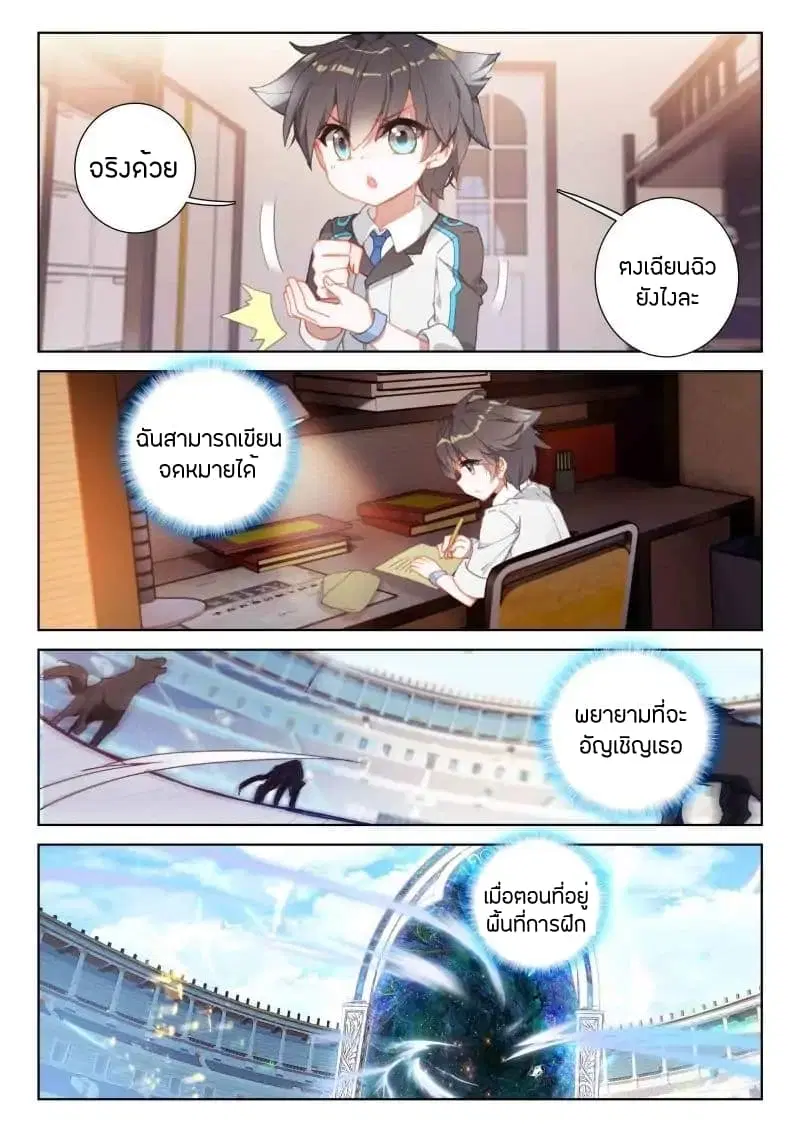 Douluo Dalu IV: Zhongji Douluo ตอนที่ 54 หน้า 10