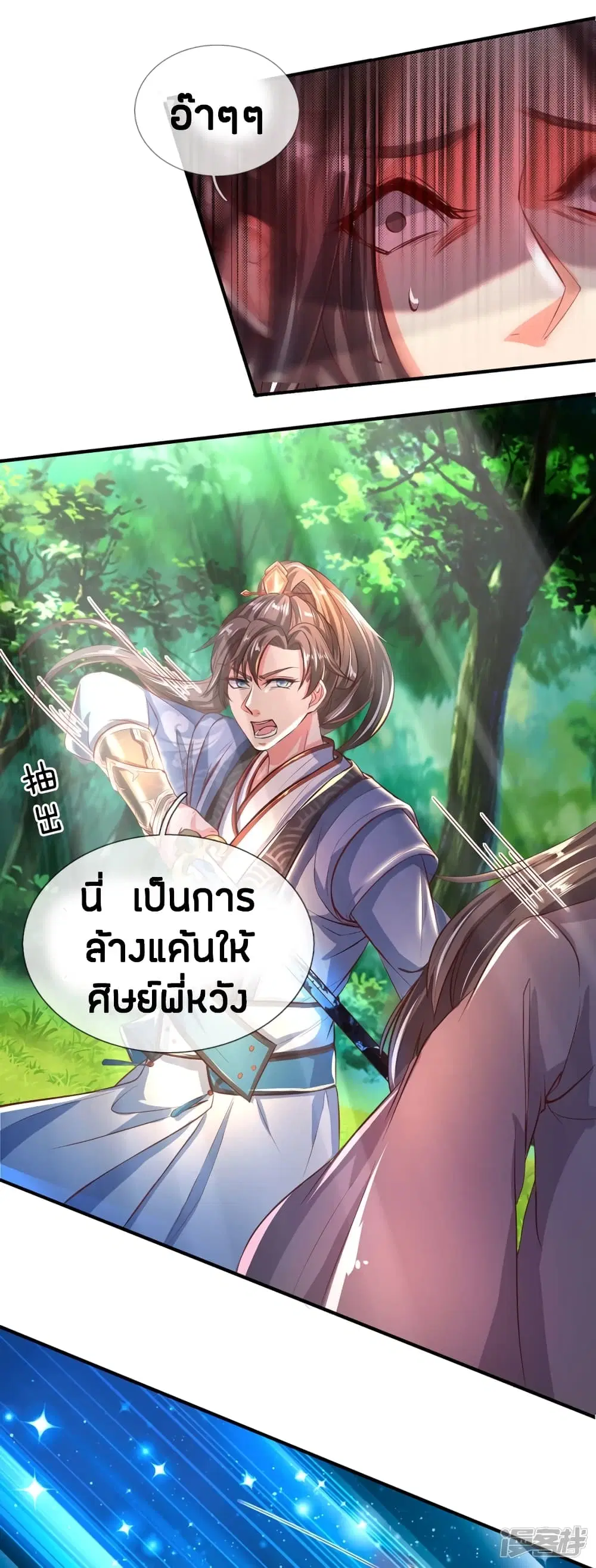 Sky Sword God ตอนที่ 224 หน้า 15