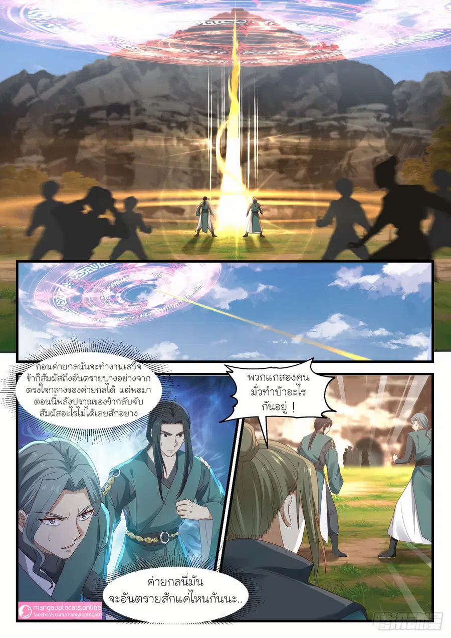 Martial Peak ตอนที่ 1038 หน้า 6