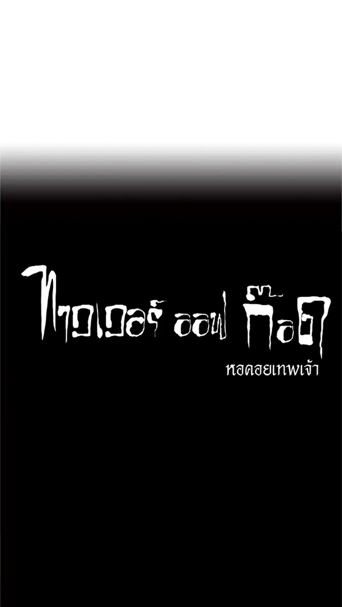 Tower of God ตอนที่ 200 หน้า 43
