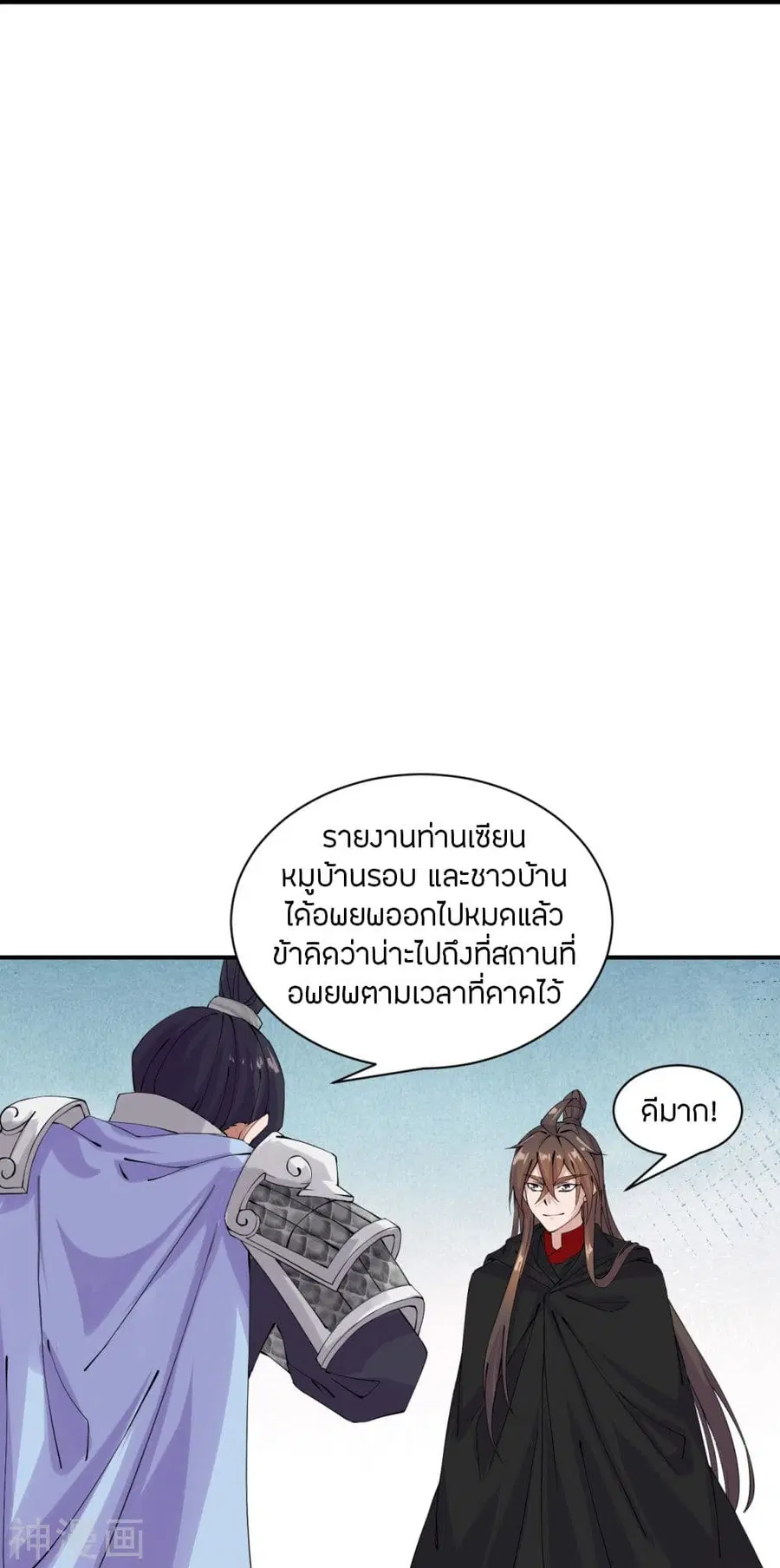 Banished Disciple’s Counterattack ราชาอมตะผู้ถูกขับไล่ ตอนที่ 213 หน้า 24