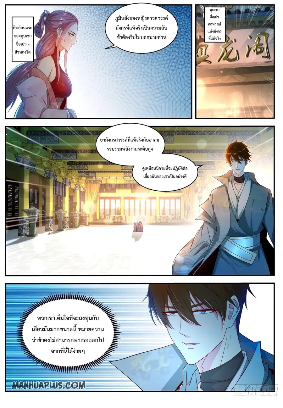 Rebirth Of The Urban Immortal Cultivator ตอนที่ 499 หน้า 12