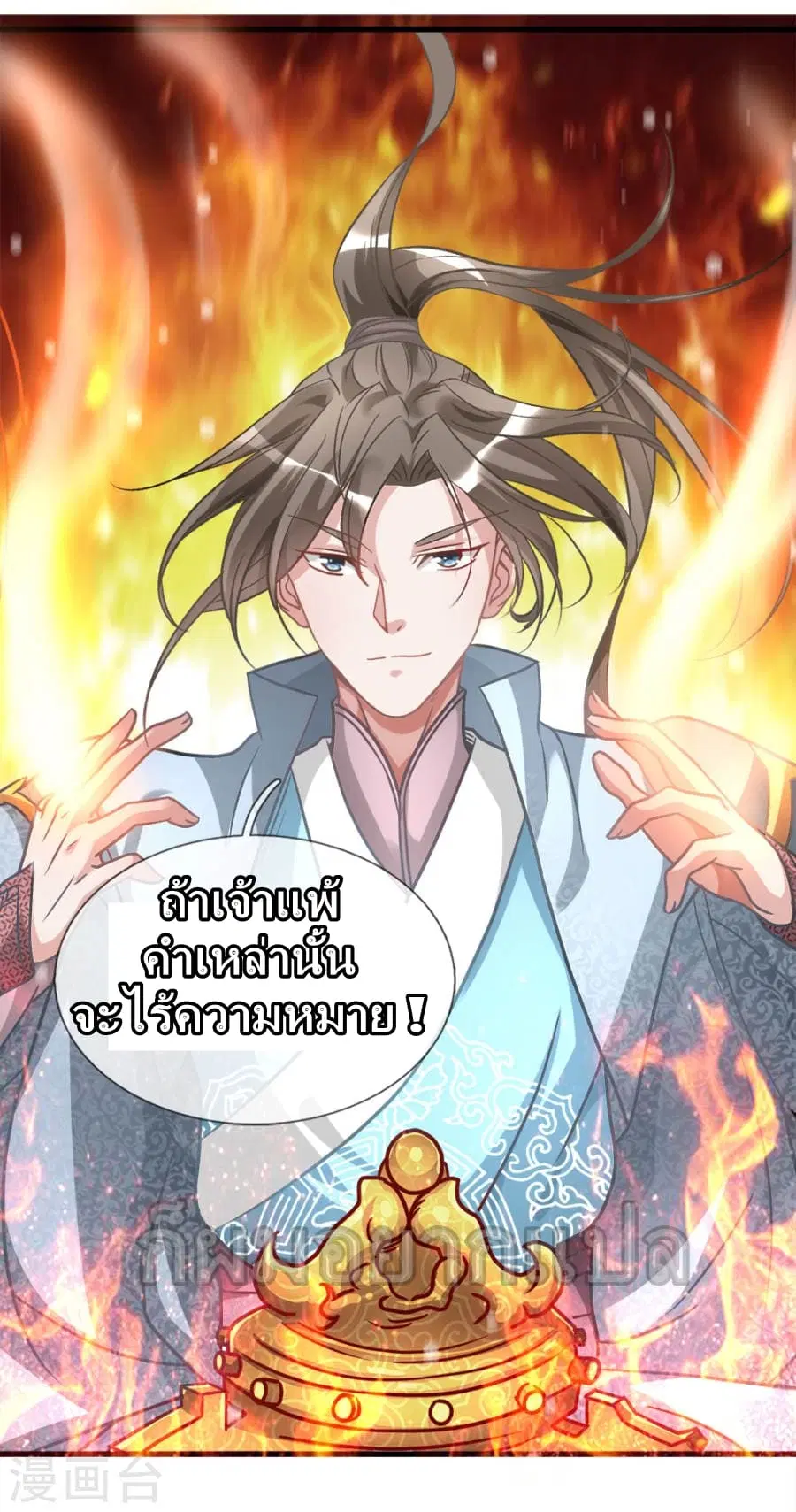 Sky Sword God ตอนที่ 20 หน้า 10