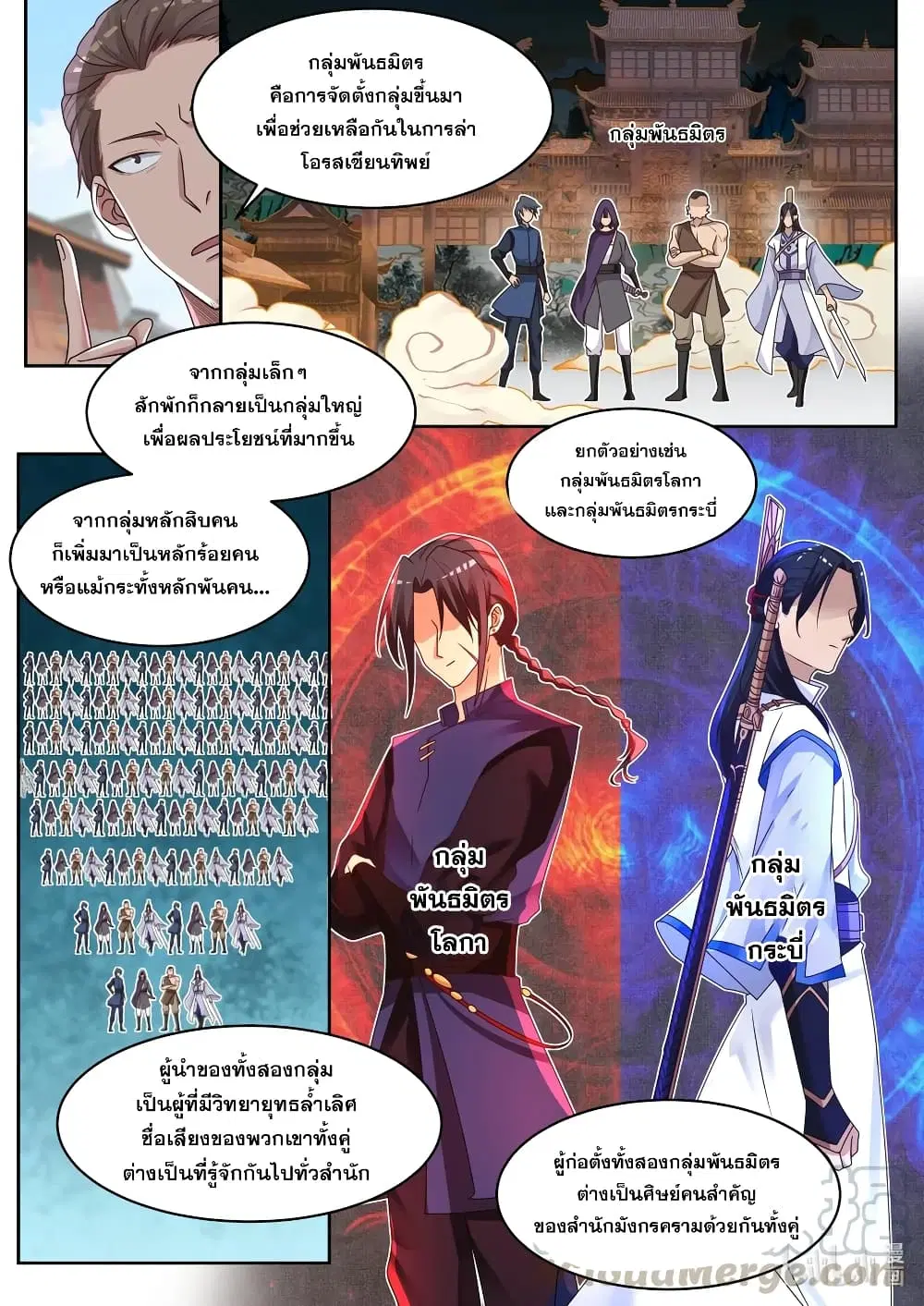 Martial God Asura ตอนที่ 7 หน้า 7