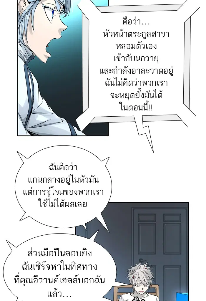 Tower of God ตอนที่ 477 หน้า 137