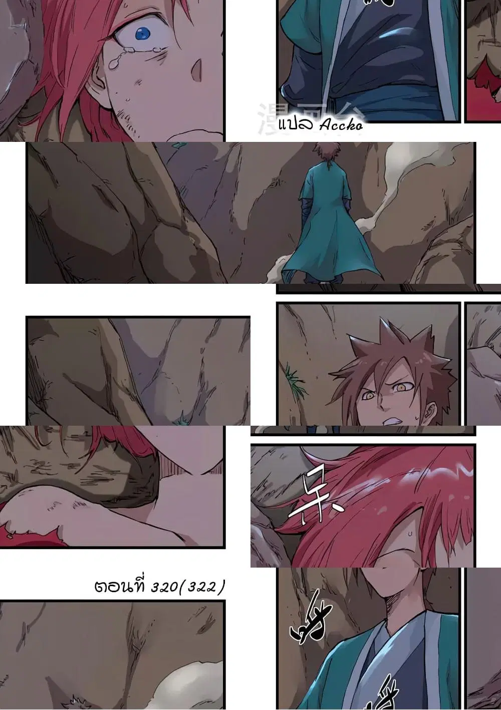 Star Martial God Techniquer ตอนที่ 320 หน้า 1